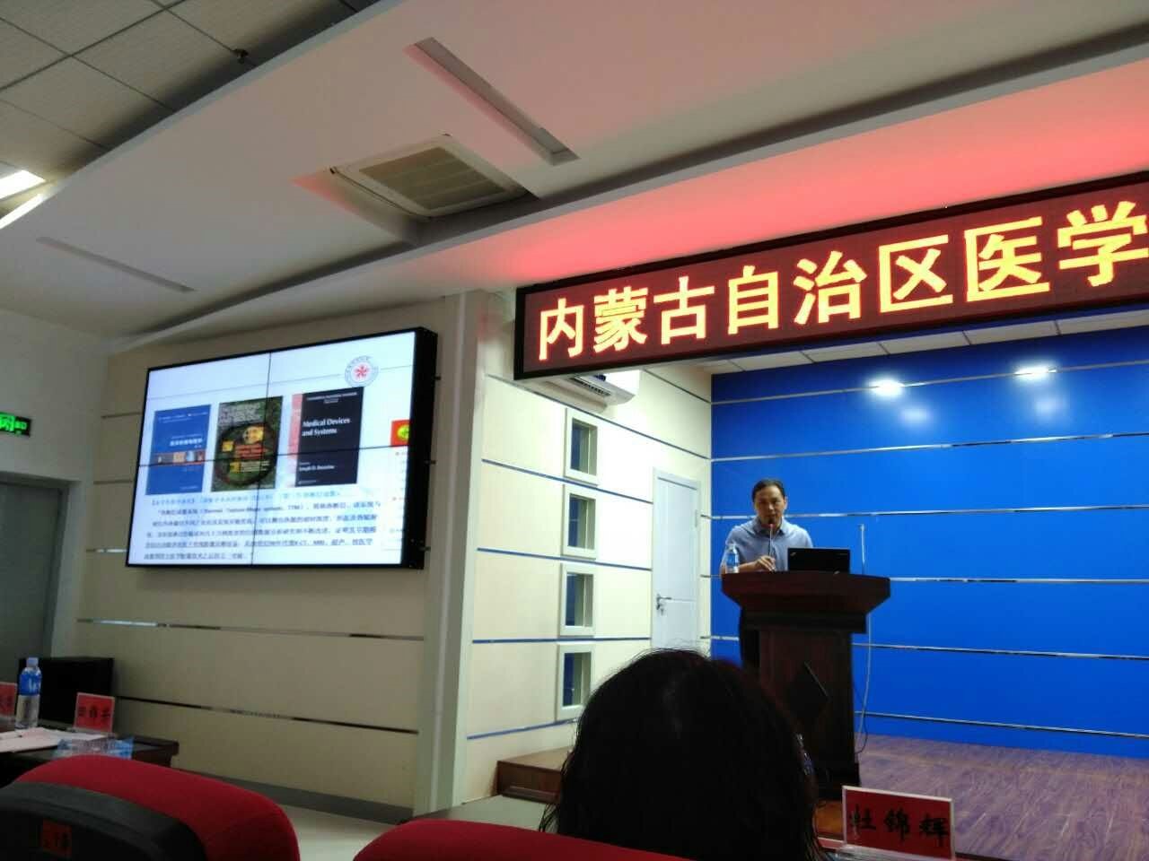 內(nèi)蒙古自治區(qū)醫(yī)學(xué)會(huì)健康管理學(xué)分會(huì)2015年年會(huì) 介紹熱斷層（ＴＴＭ）技術(shù)健康管理應(yīng)用課題成果