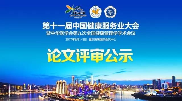 熱斷層掃描成像技術(shù)在肝損傷監(jiān)測中的應(yīng)用論文獲得第十一屆中國健康服務(wù)業(yè)大會(huì)暨中華醫(yī)學(xué)會(huì)第九次全國健康管理學(xué)學(xué)術(shù)會(huì)議優(yōu)秀論文獎(jiǎng)